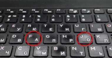 Выпуклости на клавишах А и О