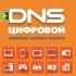 DNS