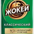 ТМ Жокей классический