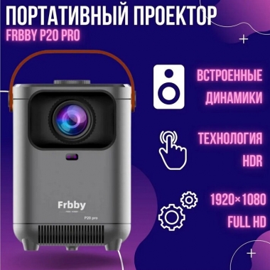 Frbby P20 PRO черный