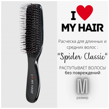 I LOVE MY HAIR Парикмахерская Spider Classic 1501