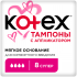 Kotex Супер