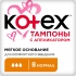 Kotex нормал