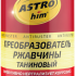 ASTROhim АС-4735