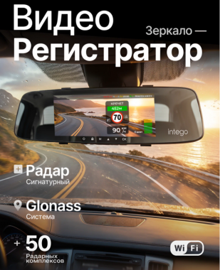 INTEGO VX-800MR
