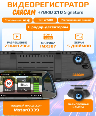 CARCAM HYBRID Z10 Signature