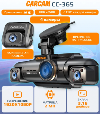 CARCAM CC-365
